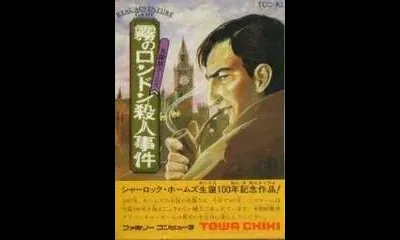 Meitantei Holmes Kiri no Rondon Satsujin Jiken