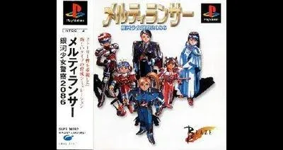 Melty Lancer: Ginga Shoujo Keisatsu 2086