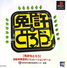 Background - Menkyo O Torou - PlayStation - Retrocharting