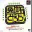 Menkyo O Torou - PlayStation - Retrocharting