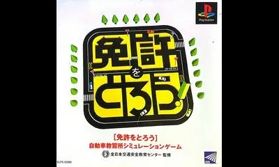 Menkyo O Torou