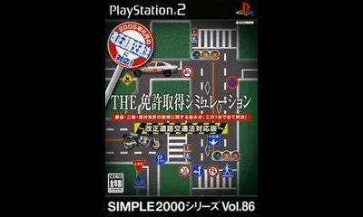 Menkyo Shutoku Simulation