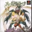 Meru Purana - PlayStation - Retrocharting