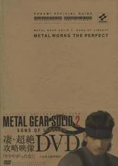 Background - Metal Gear Solid 2: Metal Works The Perfect - Strategy Guide - Retrocharting