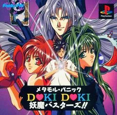 Background - Metamor Panic: Doki Doki Youma Busters - PlayStation - Retrocharting