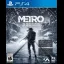 Metro Exodus [Spartan Edition] - Playstation 4 - Retrocharting