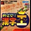 Mezase Kanji Ou NEO - Neo Geo Pocket Color - Retrocharting