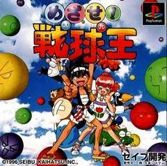 Background - Mezase! Senkyuu-Ou - PlayStation - Retrocharting