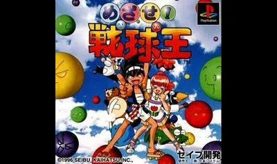 Mezase! Senkyuu-Ou