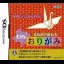 Minagara Oreru DS Origami - Nintendo DS - Retrocharting
