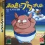 Minami no Shima ni Buta ga Ita - Sega Saturn - Retrocharting