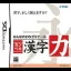 Minna no DS Seminar: Kanpeki Kanji Ryoku - Nintendo DS - Retrocharting