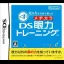Miru Chikara O Jissen De Kitaeru: DS Ganryoku Medikara Training - Nintendo DS - Retrocharting