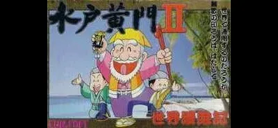 Mito Koumon II