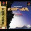 Mitouhou E No Chousen Alps-Hen - PlayStation - Retrocharting