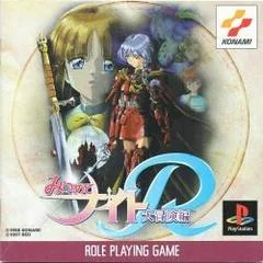 Background - Mitsumete Knight R - Daibouken Hen - PlayStation - Retrocharting