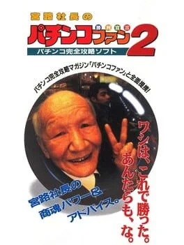 Background - Miyaji Shachou no Pachinko Fan - Super Famicom - Retrocharting