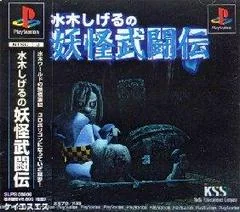 Background - Mizuki Shigeru No Yokai Butouden - PlayStation - Retrocharting