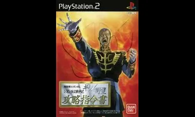 Mobile Suit Gundam: Giren no Yabou Zeon Dokuritsu Sensouden Kouryaku Shireisho