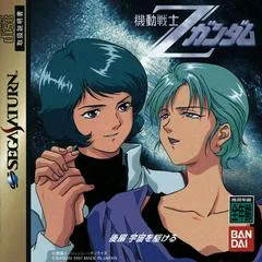 Background - Mobile Suit Z Gundam Vol 2 - Sega Saturn - Retrocharting