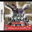 Moero Nekketsu Rhythm Damashii: Osu Tatakae Ouendan 2 - Nintendo DS - Retrocharting