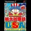 Momotaro Dentetsu USA - PlayStation 2 - Retrocharting