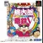 Momotaro Dentetsu V [PSone Books] - PlayStation - Retrocharting