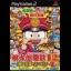 Momotarou Densetsu 12 - West Japan Hen - PlayStation 2 - Retrocharting