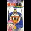 Momotarou Dentetsu Happy - Super Famicom - Retrocharting