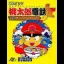Momotarou Dentetsu Jr - GameBoy - Retrocharting