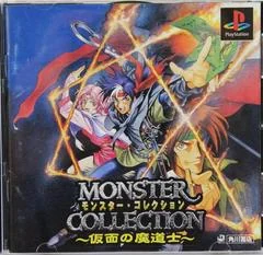 Background - Monster Collection: Kamen no Madoushi - PlayStation - Retrocharting