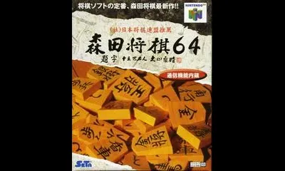 Morita Shogi 64