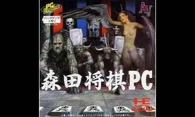 Morita Shogi PC
