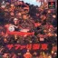 Moritaka Chisato Safari Tokyo - PlayStation - Retrocharting