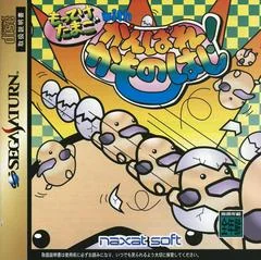 Background - Motteke Tamago with Ganbare - Sega Saturn - Retrocharting