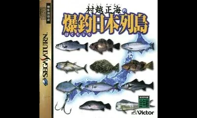 Murakoshi Seikai no Bakucho Nippon Retto
