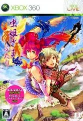 Background - Mushihimesama Futari Ver 1.5 [Limited Edition] - Xbox 360 - Retrocharting