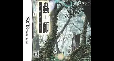 Mushishi: Amakudari Sato