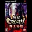 Musou Orochi - Maou Sairin - PlayStation 2 - Retrocharting