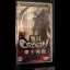 Musou Orochi Maou Sairin - PSP - Retrocharting