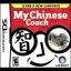 My Chinese Coach - Nintendo DS - Retrocharting