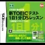 Nakamura Sumiko Tettei Shidou: Shin Toeic Test 1-Hi-1-Fun DS Lesson - Nintendo DS - Retrocharting