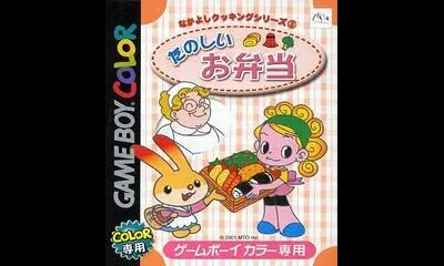 Nakayoshi Cooking Series 3: Tanoshiio Bentou