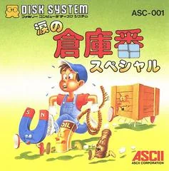 Namida no Sokoban Special - Famicom Disk System - Retrocharting