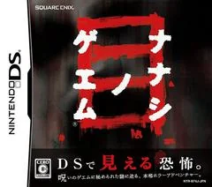 Background - Nanashi No Game Me - Nintendo DS - Retrocharting
