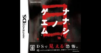 Nanashi No Game Me