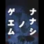Nanashi No Game - Nintendo DS - Retrocharting