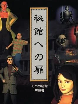 Background - Nanatsu No Hikan - PlayStation - Retrocharting