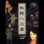 Nanatsu No Hikan - PlayStation - Retrocharting