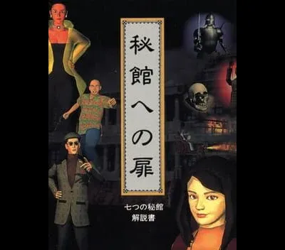 Nanatsu No Hikan